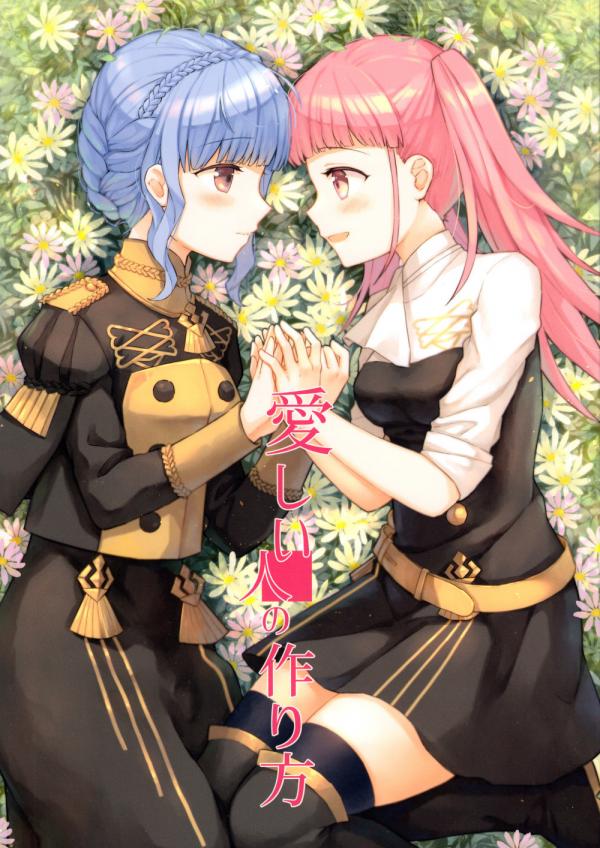 Fire Emblem - Itoshii Hito no Tsukurikata (Doujinshi)