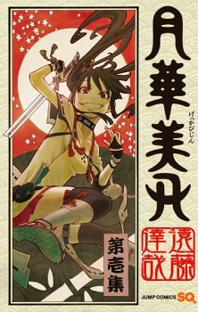 Gekka Bijin Gekka Bijin