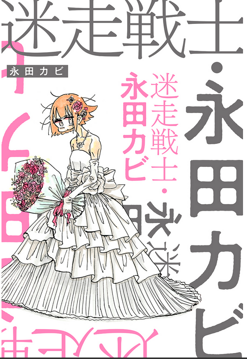 Meisou Senshi Nagata Kabi Meisou Senshi Nagata Kabi