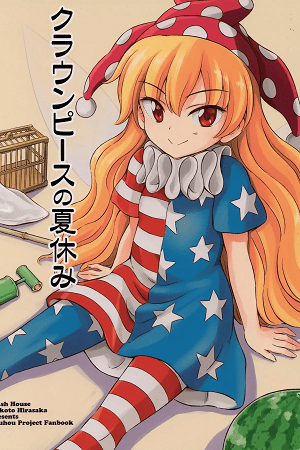 Touhou dj: Clownpiece's Summer Break Doujo