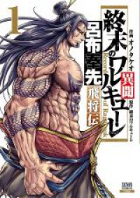 Shuumatsu no Valkyrie Ibun: Ryo Fu Housen Hishouden