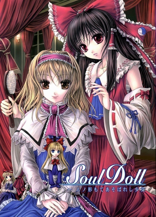 Touhou - Soul Doll - Hito no Katachi Mote Asobareshi Shoujo (Doujinshi)