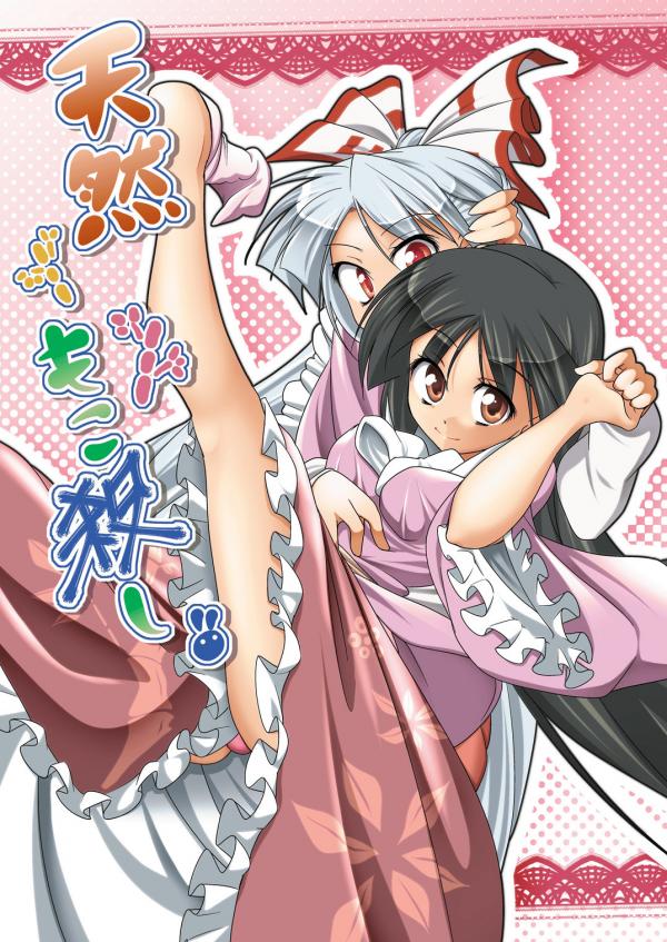 Touhou - Tennen Moko Koroshi (Doujin)