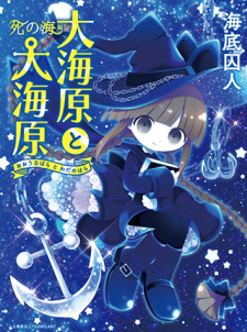 Oounabara to Wadanohara: Shi no Umi-hen Oounabara to Wadanohara: Shi no Umi-hen