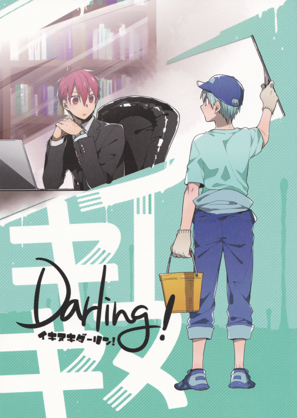 Kuroko no Basket dj - Ikinuki Darling!