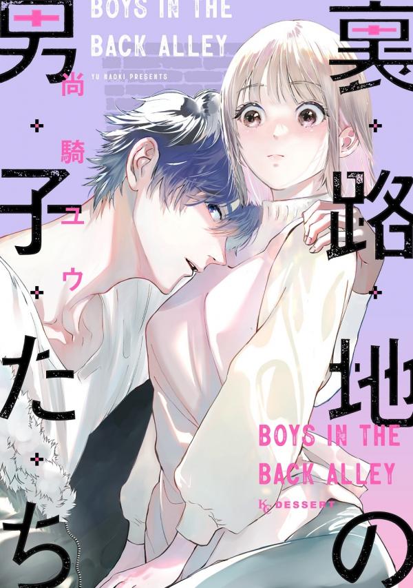 Ura Roji no Danshi-tachi Ura Roji no Danshi-tachi